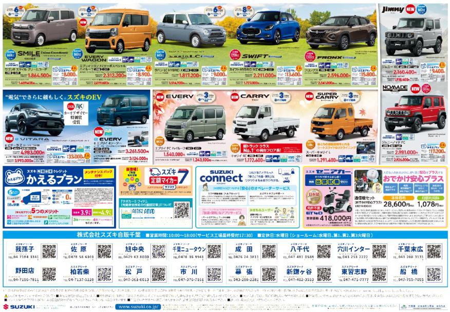 /dealer/sj-admin/sharefiles/08-9-19スズキ自販千葉様ホームページ用裏面_{A12329F4-714D-E21D-8511-56D356B5ACA9}.pdf